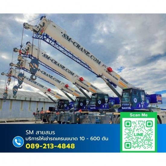 เช่ารถเครน 10,25,35,50 ตัน เช่ารถเครน 10,25,35,50 ตัน