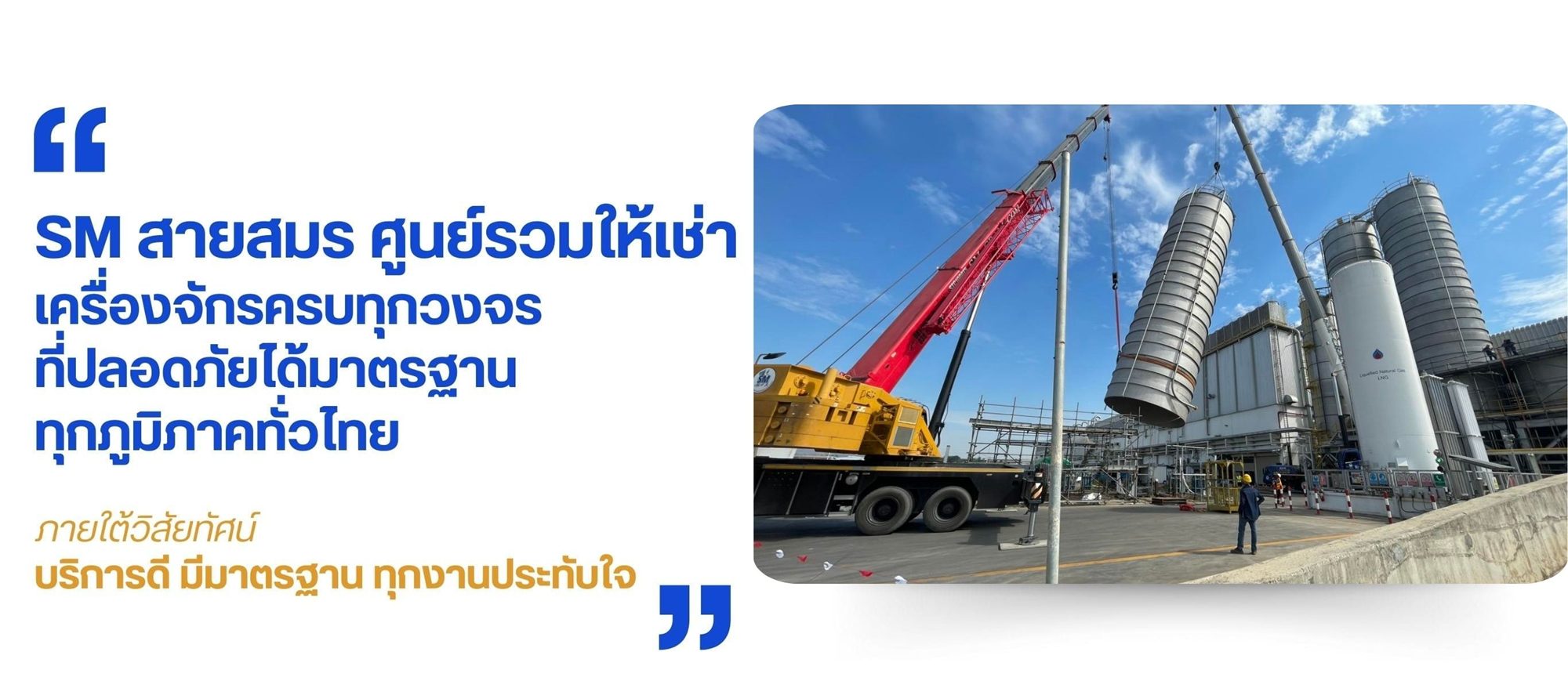 เครนให้เช่าระยอง